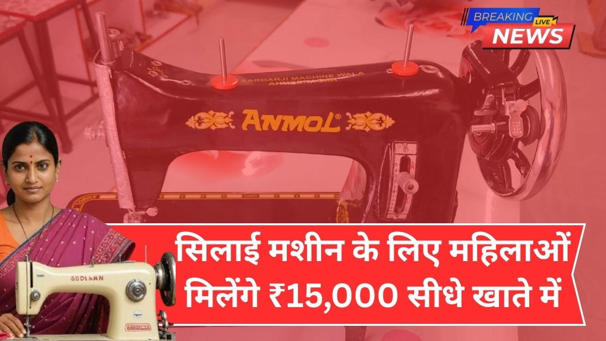 Free Silai Machine Yojana 2026