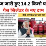 LPG New Rates
