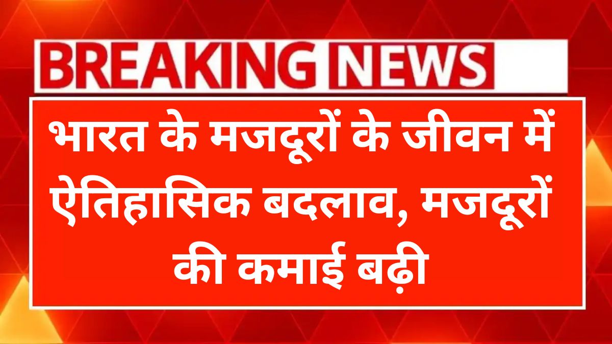 Labour Pay Hike Announced