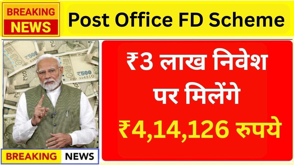 Post Office FD Scheme