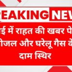 Petrol Diesel LPG Price Update 2026