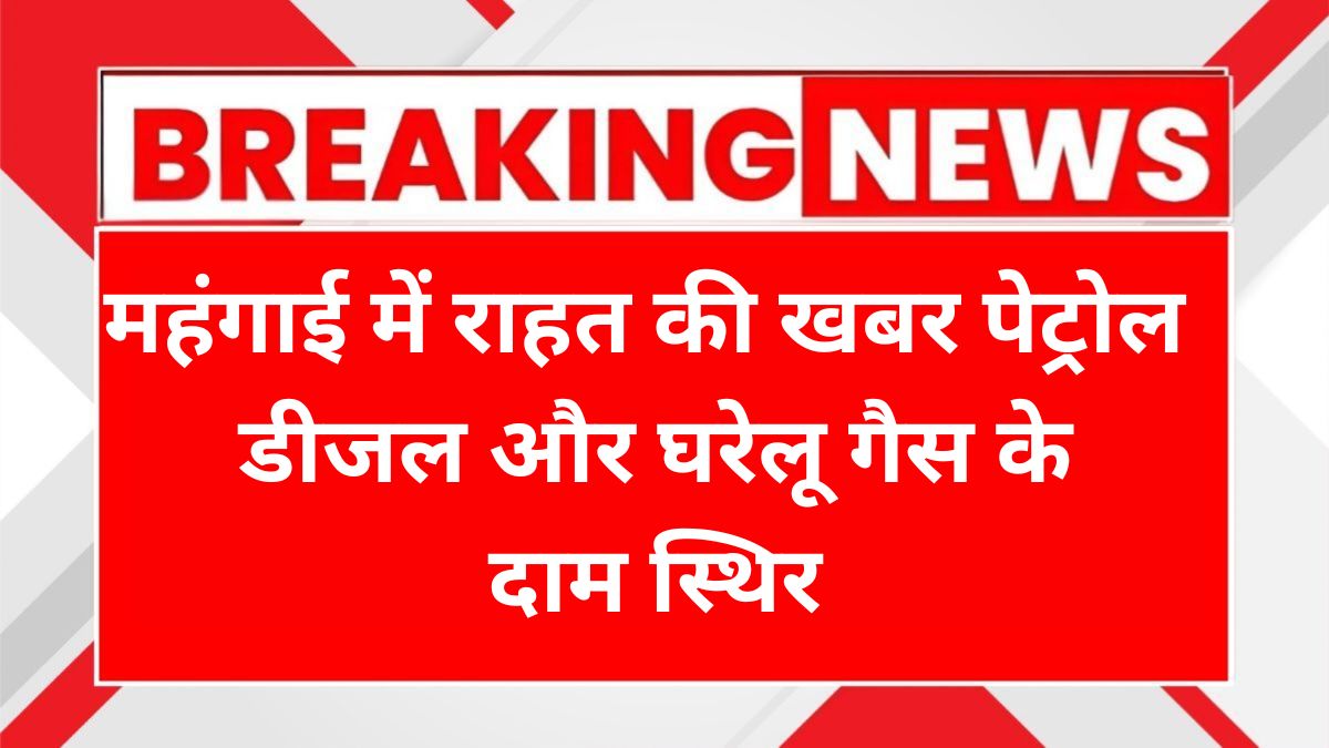 Petrol Diesel LPG Price Update 2026