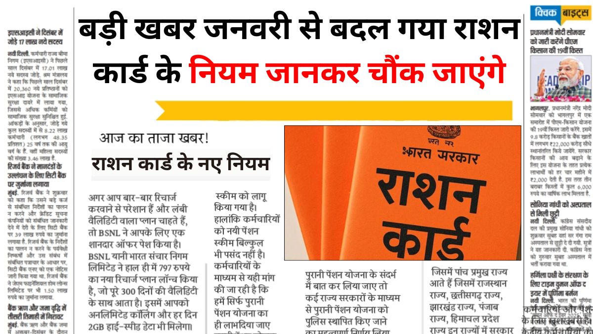 Ration Card New Rule