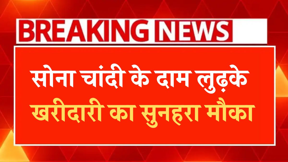 Gold Silver Price Today